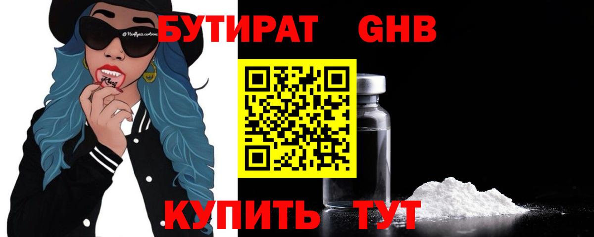 БУТИРАТ  Бутират GHB  Вход с VPN  Нягань 