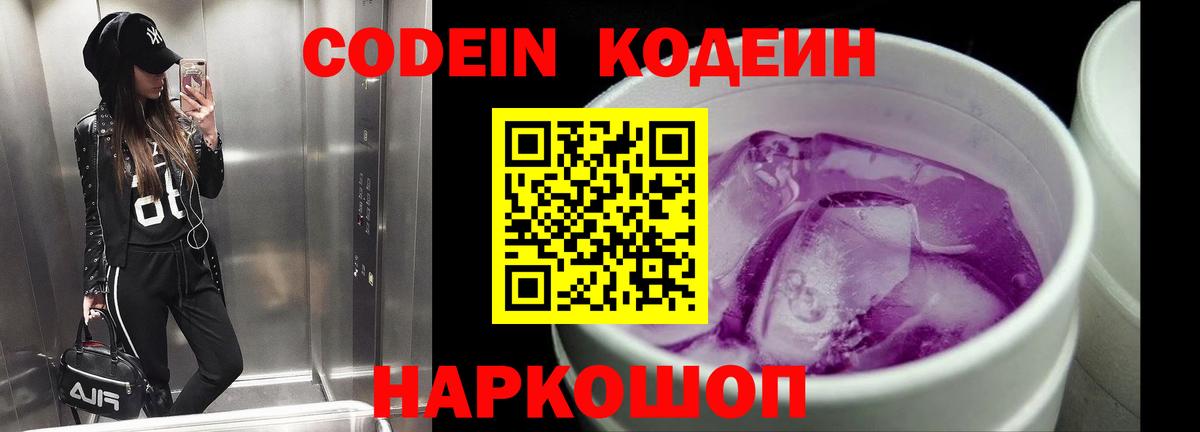 Codein Purple Drank  Codein напиток Lean (лин)  Нягань  Вход с VPN 