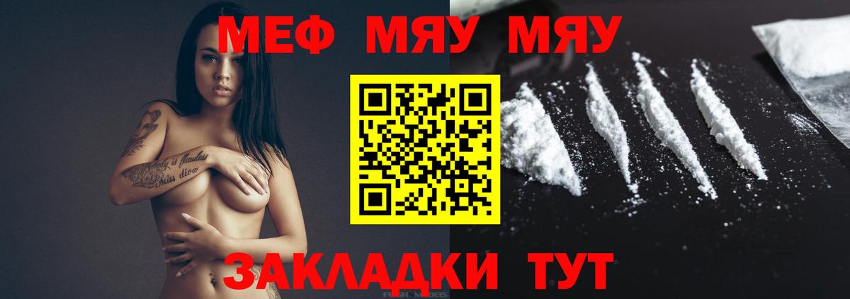 Меф мяу мяу мука Нягань